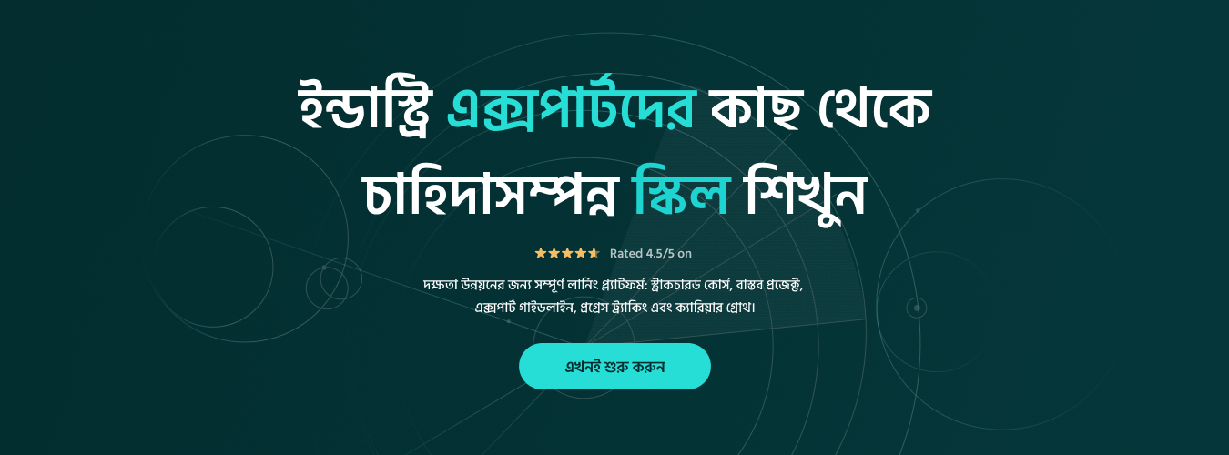 প্রফেশনাল ওয়েব ডিজাইন শিখুন – Professional Web Design